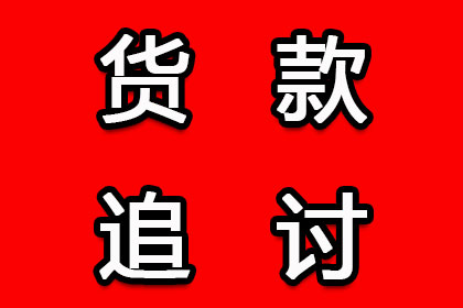 助力房地产公司追回600万土地款